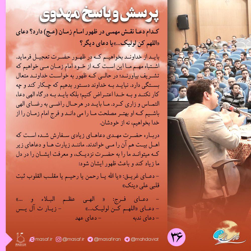 کدام دعا نقش مهمی در ظهور امام زمان (عج) دارد؟ دعای «اللهم کن لولیک...»یا دعای دیگر؟